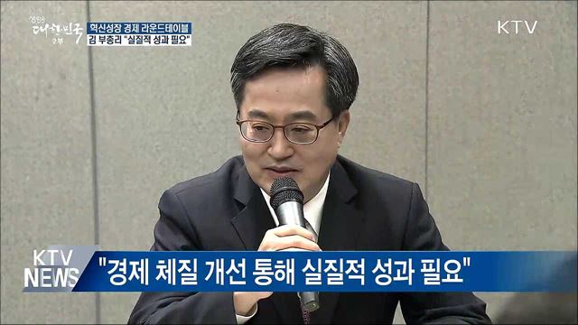 김동연 부총리 "소득주도성장 등 성과 주력할 때"
