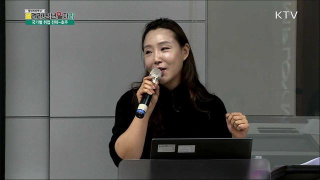 국가별 해외취업 지원 전략 - 박현희(한국산업인력공단 서울해외취업센터 차장)
