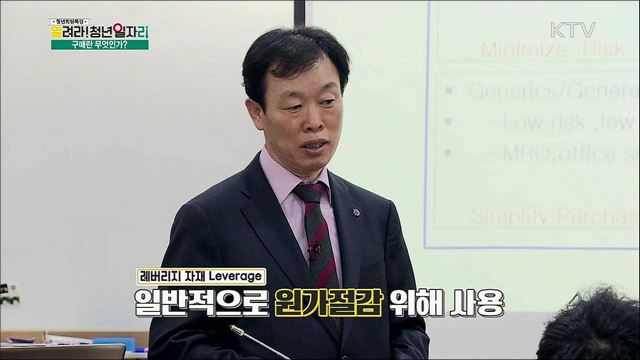구매 직무 취업 특강 - 김득수(구매조달학회 부회장)