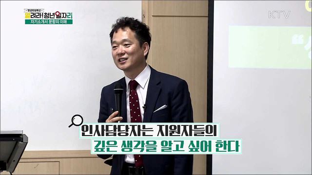 성공 취업을 위한 나만의 자기소개서 - 김기진((주)잡담 연구소장)