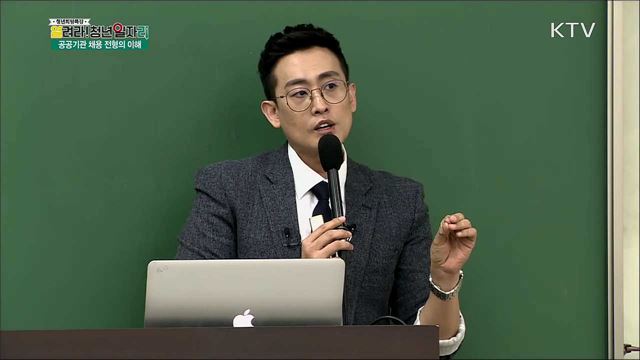 성공적인 공공기관 취업전략 - 윤종혁(해커스잡 공공기관취업 전문컨설턴트)