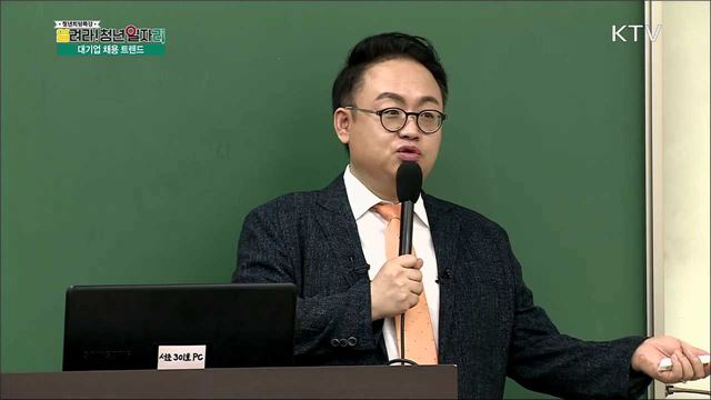 2019 대기업 취업 전략 1강 - 김태형(해커스잡 강사)