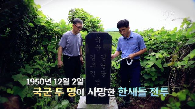6회 하이라이트 미리보기- 50여 일간의 죽음의 공포 '함평 11사단 사건'