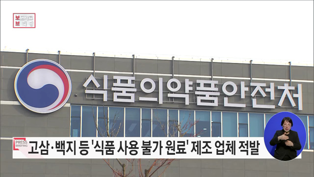 식품에 사용할 수 없는 원료로 액상차 등 식품을 제조해 고가에 판매한 업체 적발 6