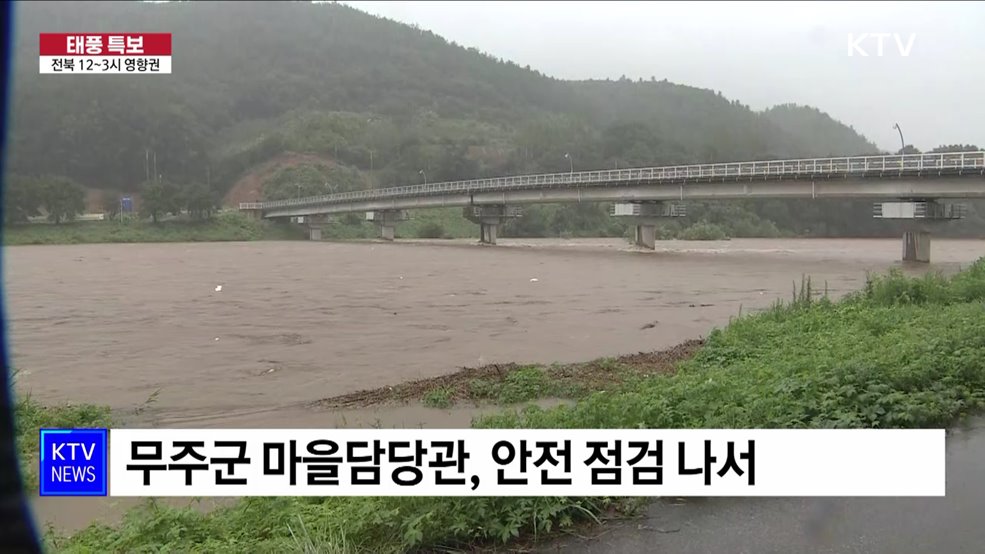 '카눈' 영향...전북 최대 300mm 폭우 예상