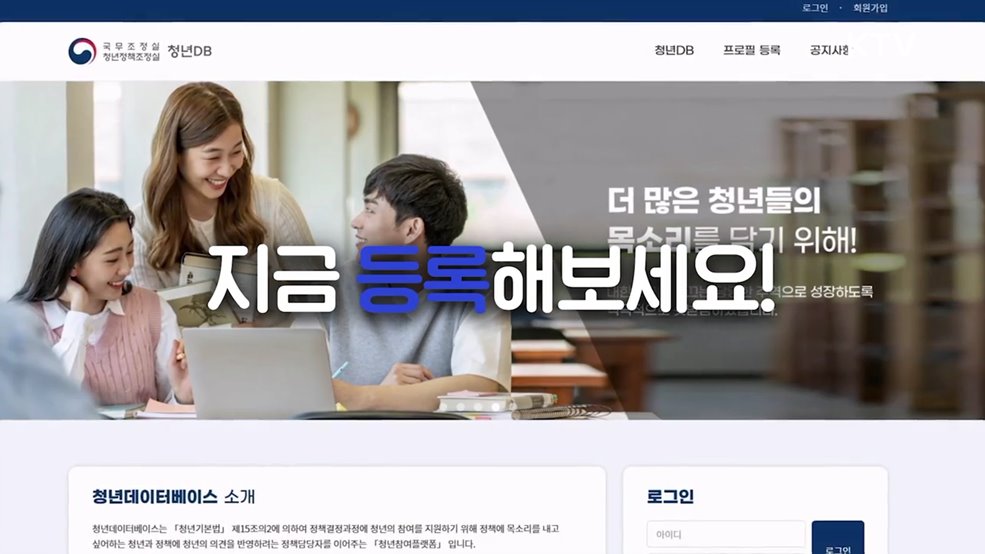 청년DB 청년참여플랫폼 홍보영상 - 국무조정실