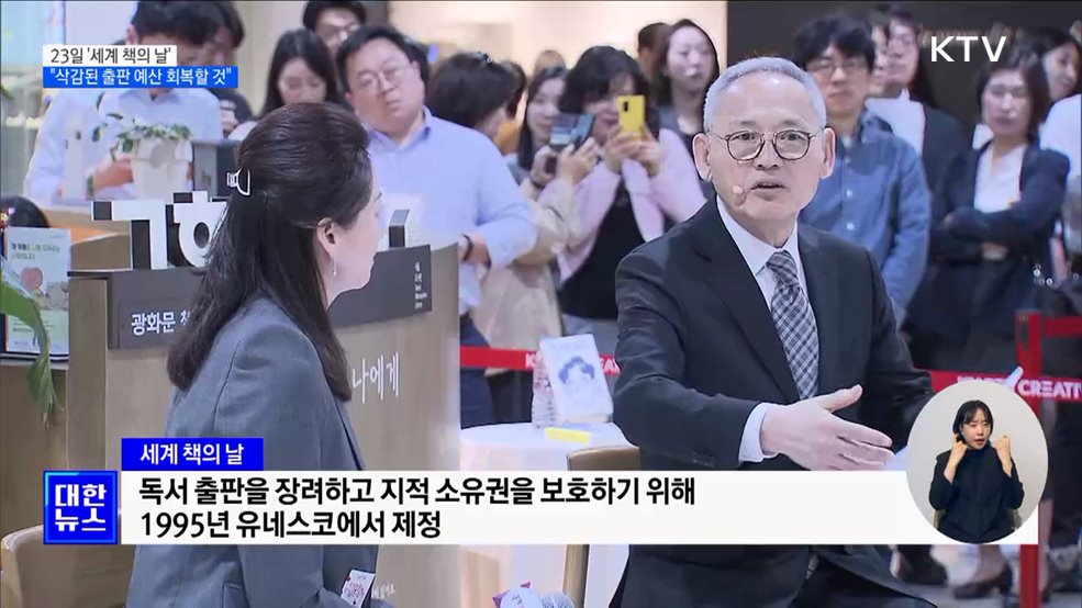 23일 '세계 책의 날'···유인촌·황정민 '맥베스' 낭독