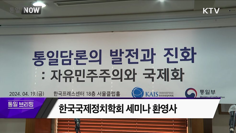 한국국제정치학회 세미나 환영사