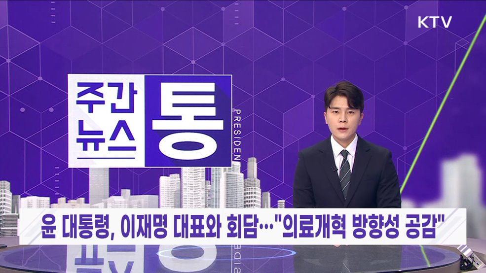 주간뉴스 통 (94회)