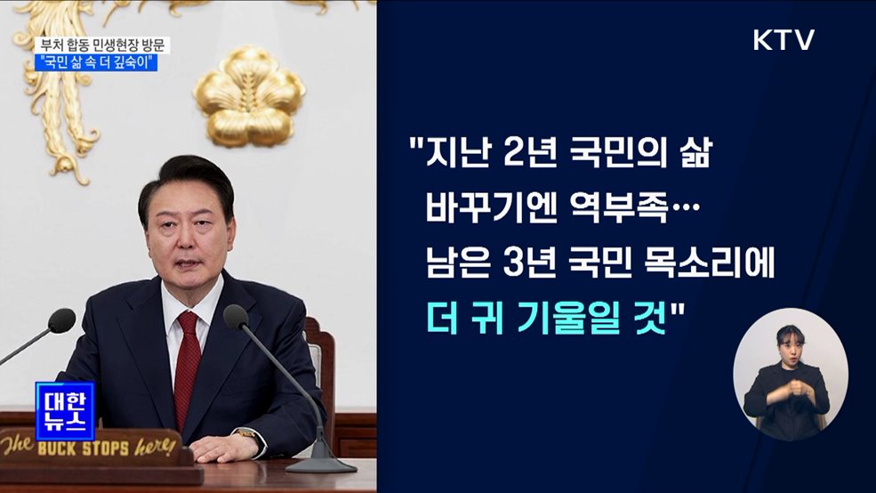 부처 합동 민생현장 방문···"국민 삶 속 더 깊숙이"