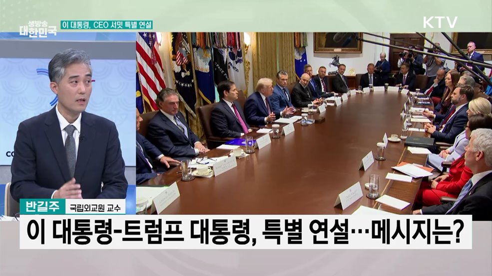 'APEC CEO 서밋' 개막