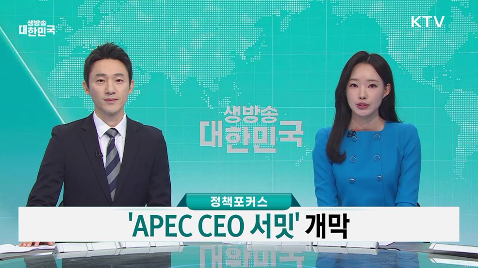 생방송 대한민국 1부 (1910회)