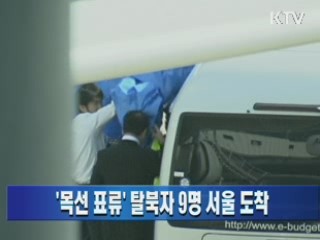 '목선 표류' 탈북자 9명 입국