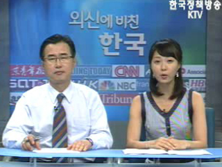 남북정상회담 개최 및 북핵 관련 보도