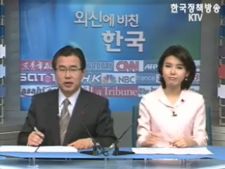 한국관련 외신들의 보도