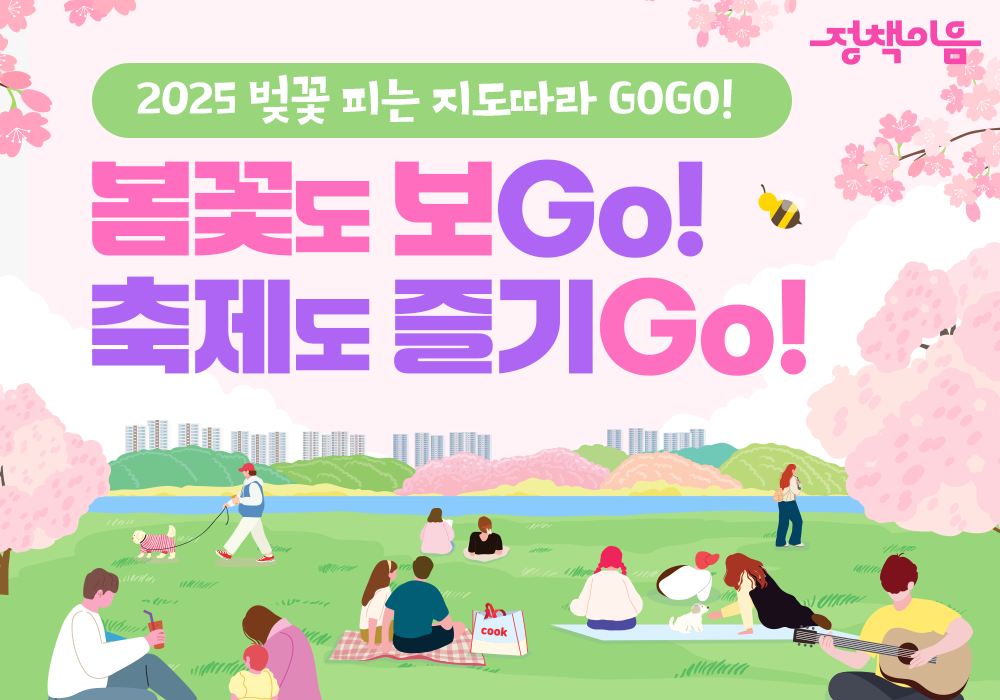 2025 벚꽃 지도, 봄꽃도 보고 축제도 즐기고~!