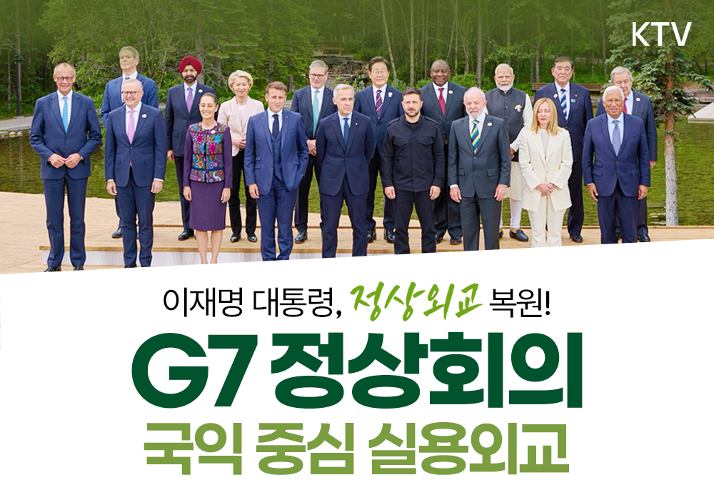 G7 정상회의 참석 의의, 국익 중심 실용외교 시작