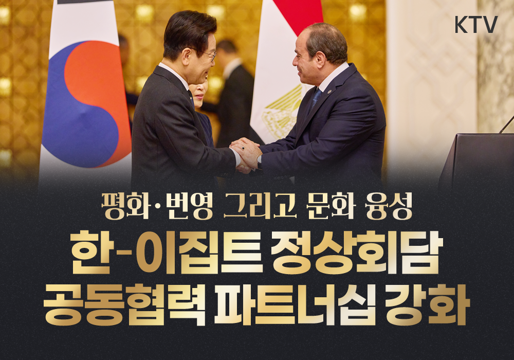 한-이집트 수교 30주년, 포괄적 경제동반자 추진