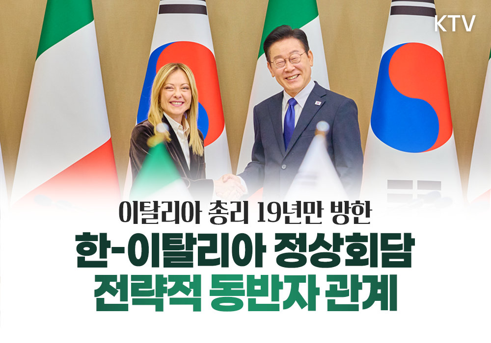 한·이탈리아 정상회담