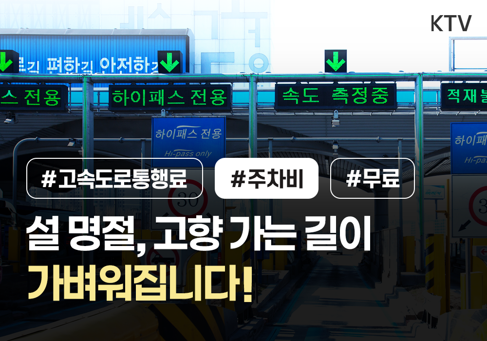 설 명절, 고향 가는 길이 가벼워집니다!