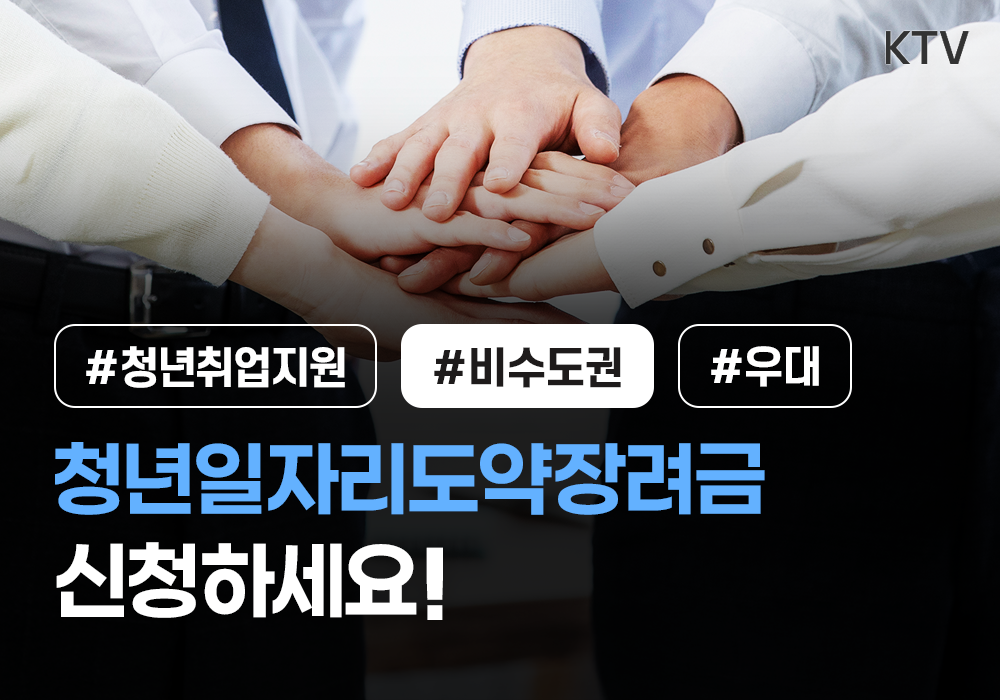 청년일자리도약장려금 신청하세요!