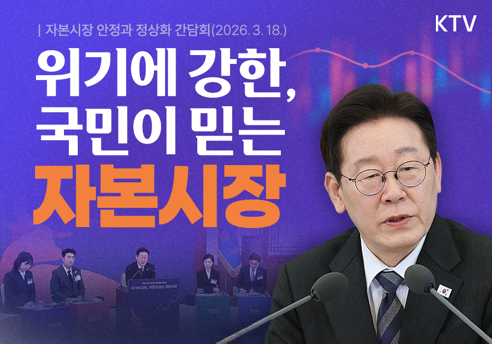위기에 강한 국민이 믿는 자본시장