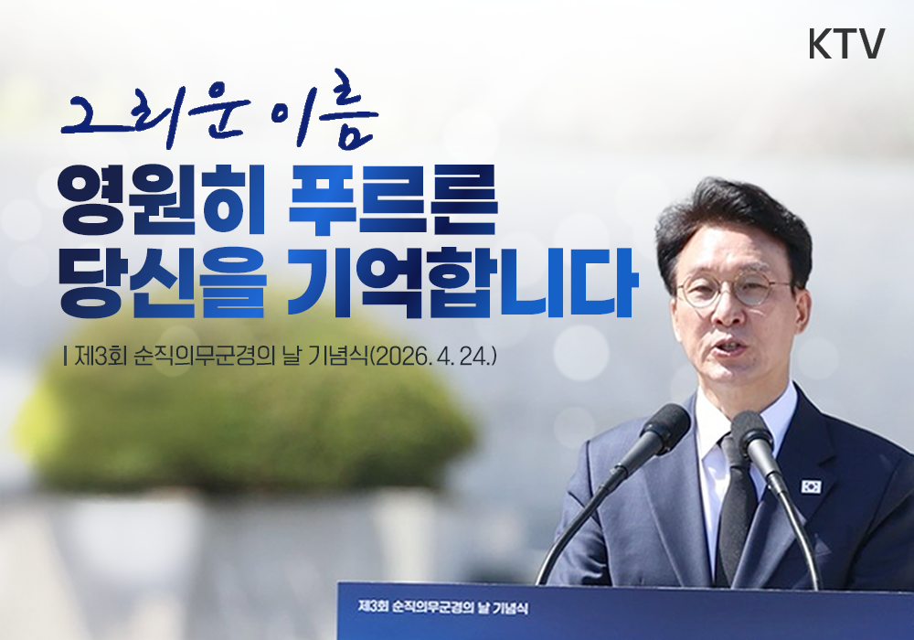 그리운 이름, 영원히 푸르른 당신을 기억합니다