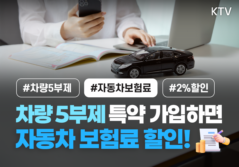 에너지도 아끼고 보험료도 아끼고!