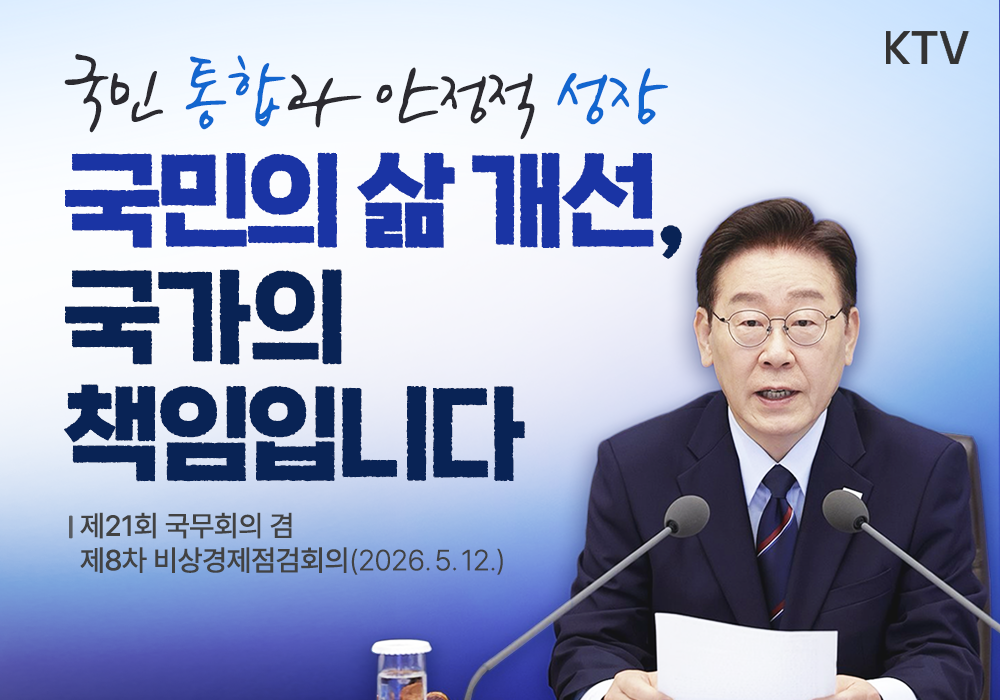 국민의 삶 개선, 국가의 책임입니다