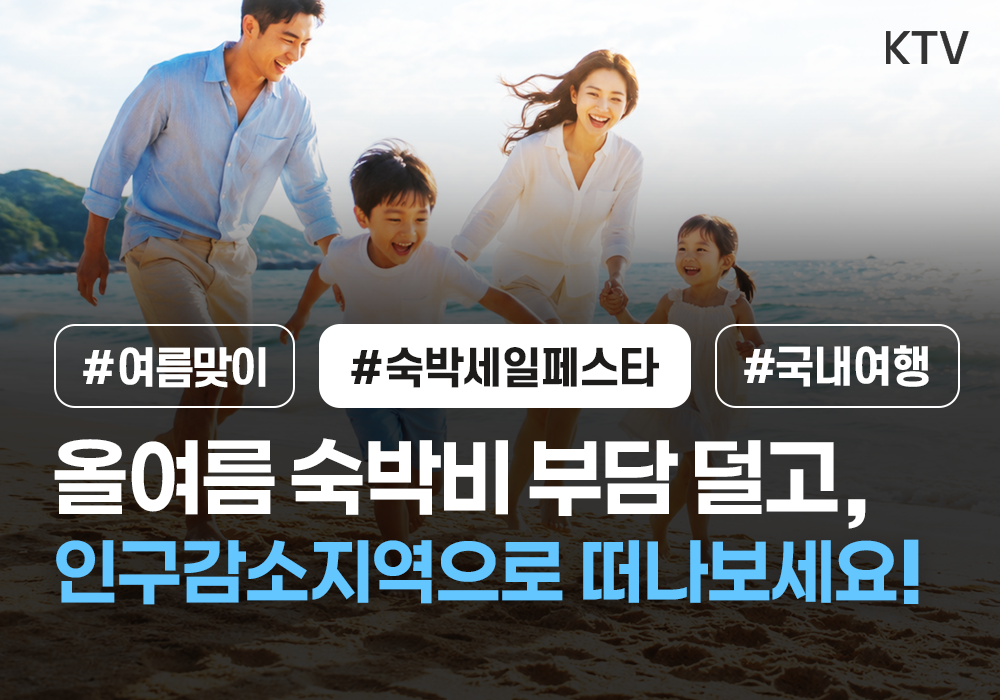 2026 여름맞이 숙박세일페스타