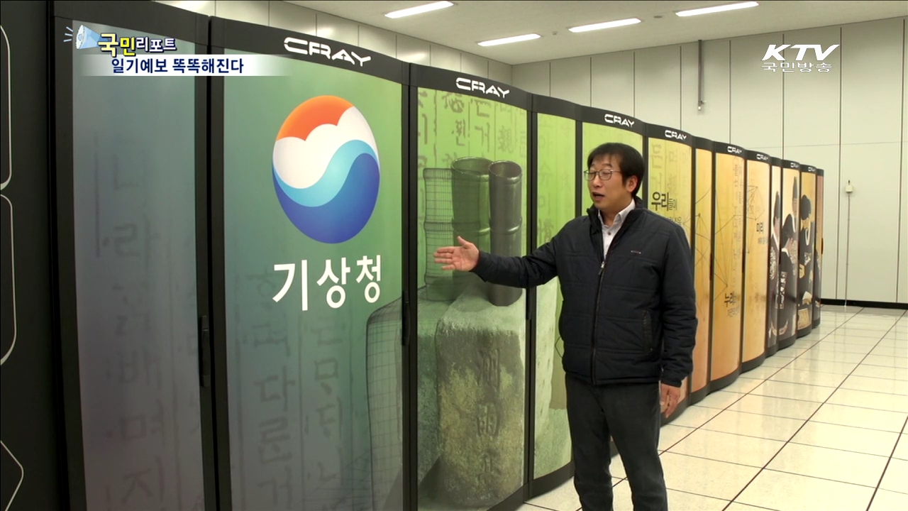 슈퍼컴 4호기 3월 가동…일기예보 정확도 향상