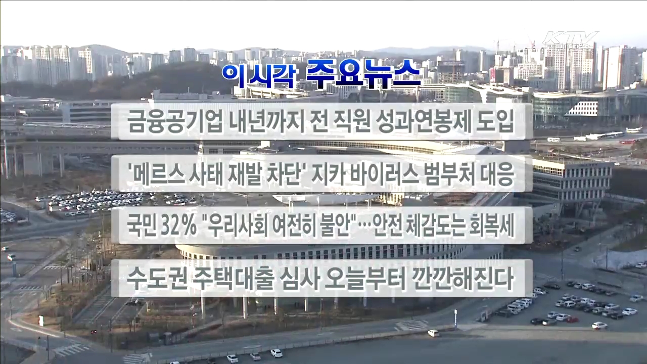 이 시각 주요뉴스 (16. 02. 01. 17시)