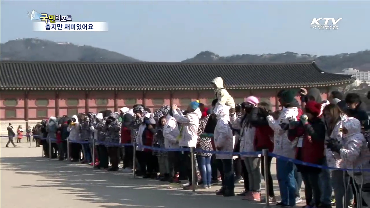 평창 '드림프로그램'…추위 속 한국 나들이