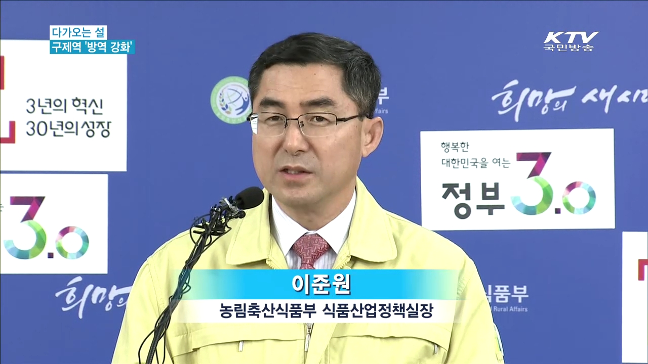 소강상태…설 앞두고 구제역 방역강화