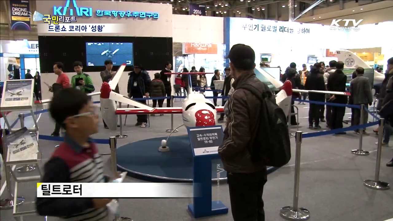 아시아 최대 2016 드론쇼 코리아