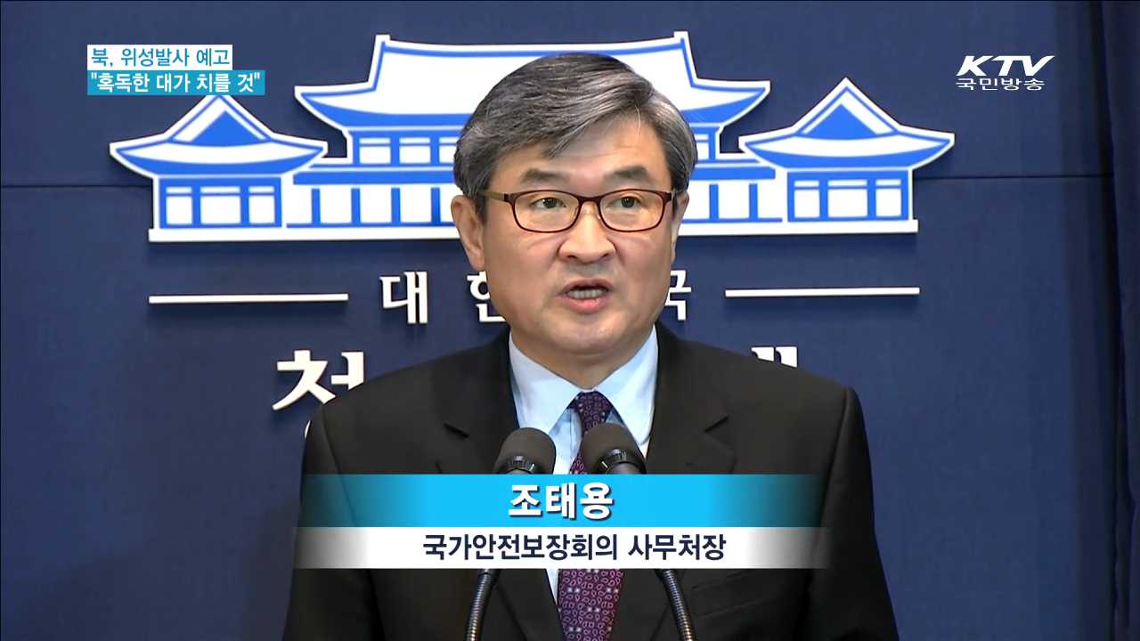 "북 미사일발사 강행시 혹독한 대가"