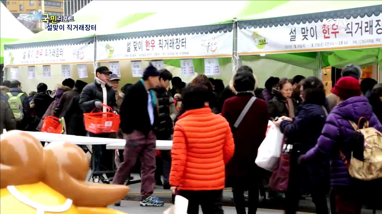 좋은 물건 저렴하게…설 직거래장터 인기