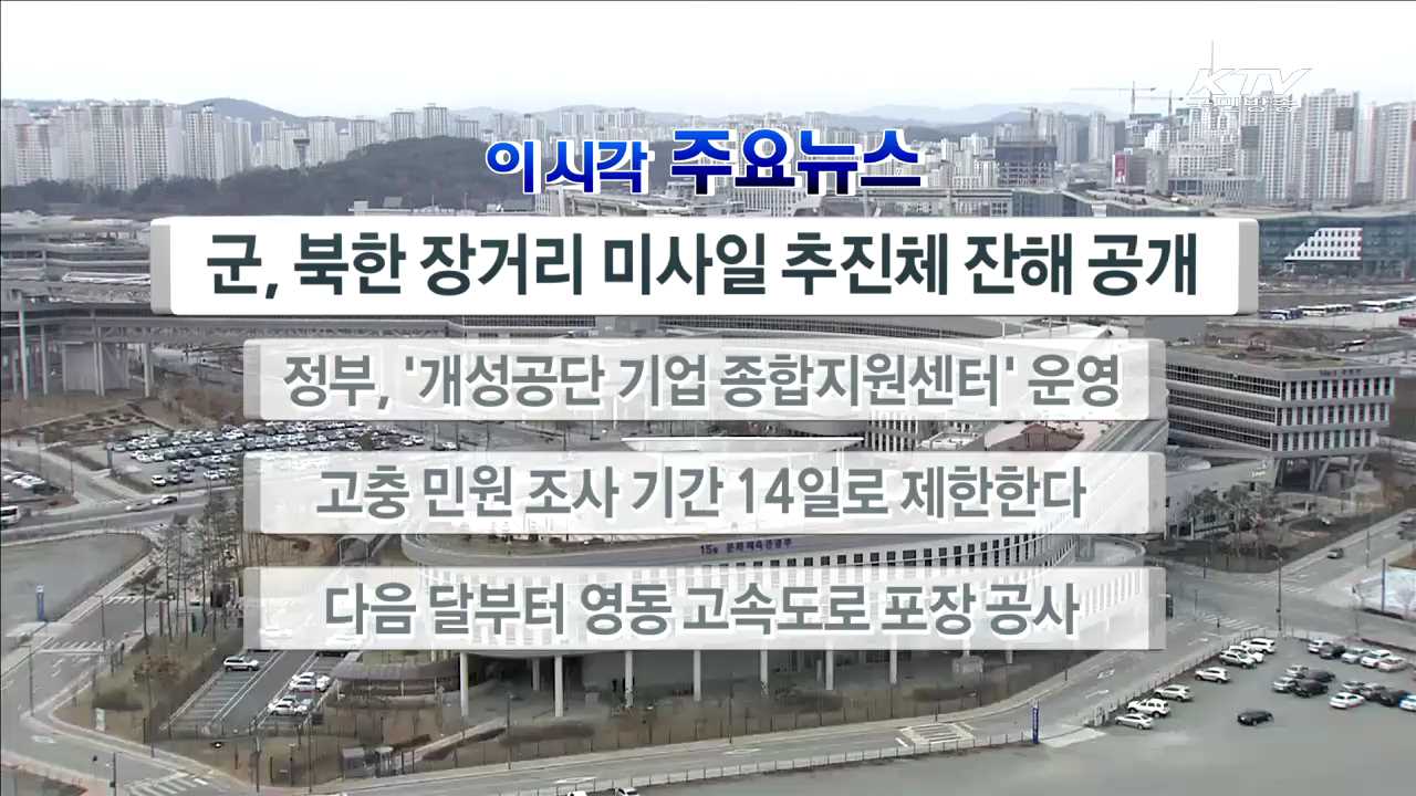 이 시각 주요뉴스 (16. 2. 11. 17시)