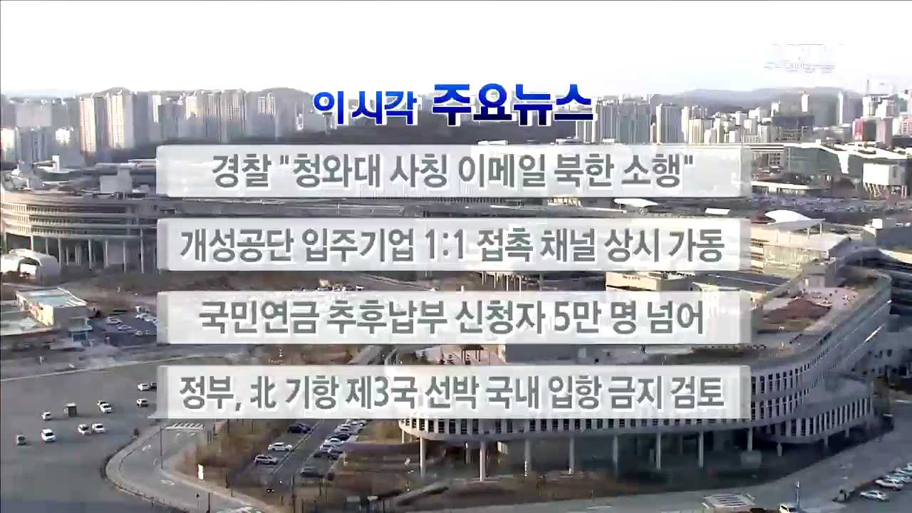 이 시각 주요뉴스 (16. 2. 15. 17시)