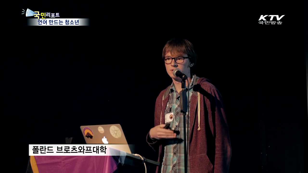 12개국어 하는 청소년…새로운 언어 만든다