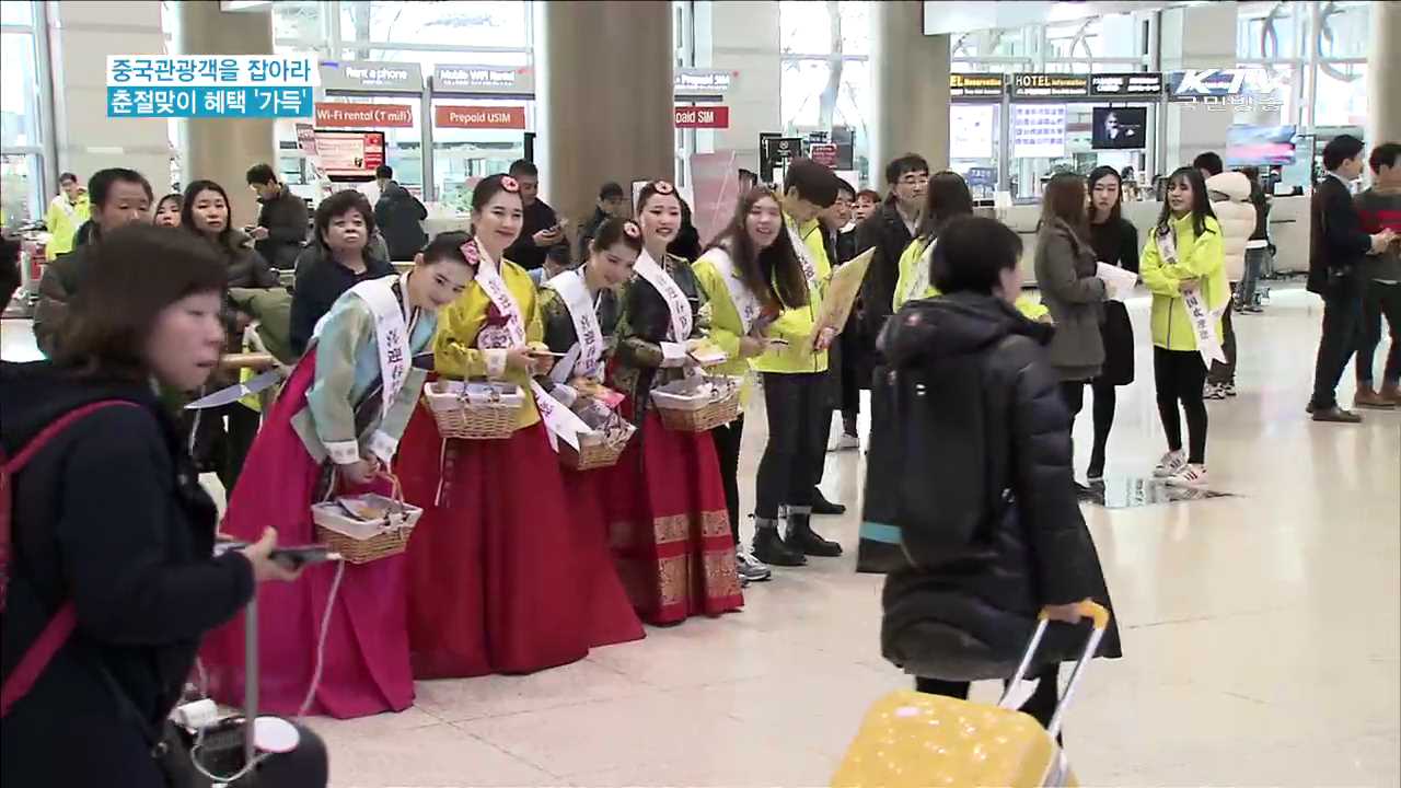 춘절맞이 중국인관광객…여행혜택 '가득'