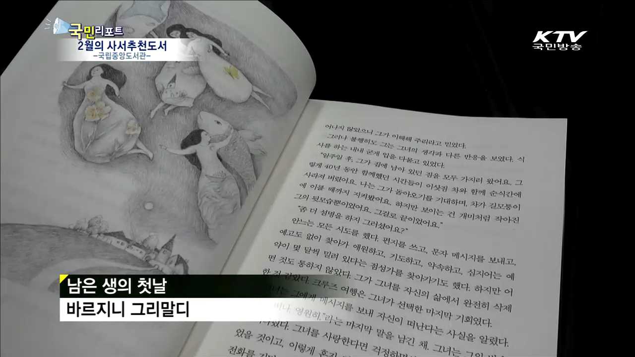 새학기 새출발…독서로 준비하세요