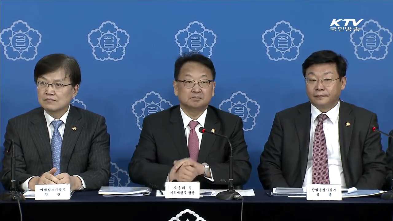 제9차 무역투자진흥회의 투자활성화 대책 발표