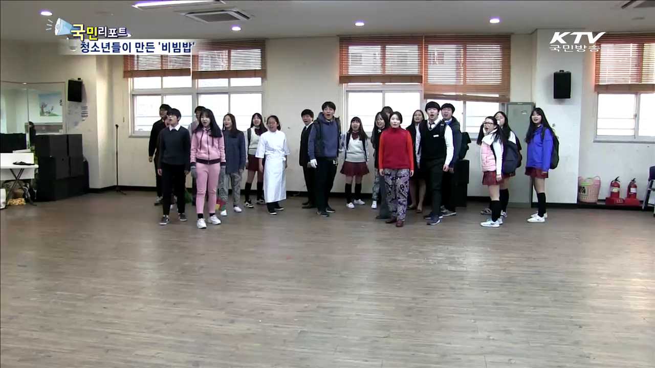 청소년들이 힘 모아 뮤지컬 '비빔밥' 탄생
