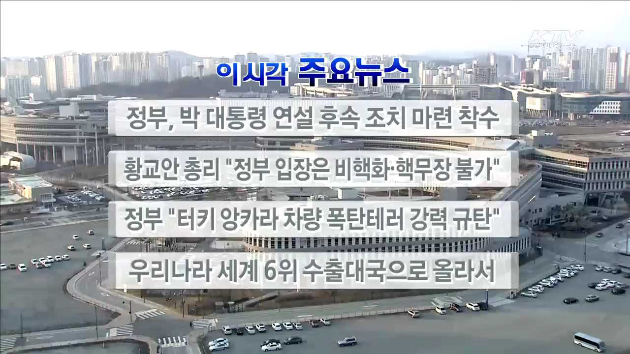이 시각 주요뉴스 (16. 2. 18. 17시)