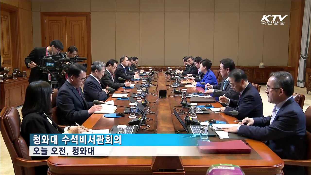 박 대통령 "북한 테러로부터 국민안전 지켜야"