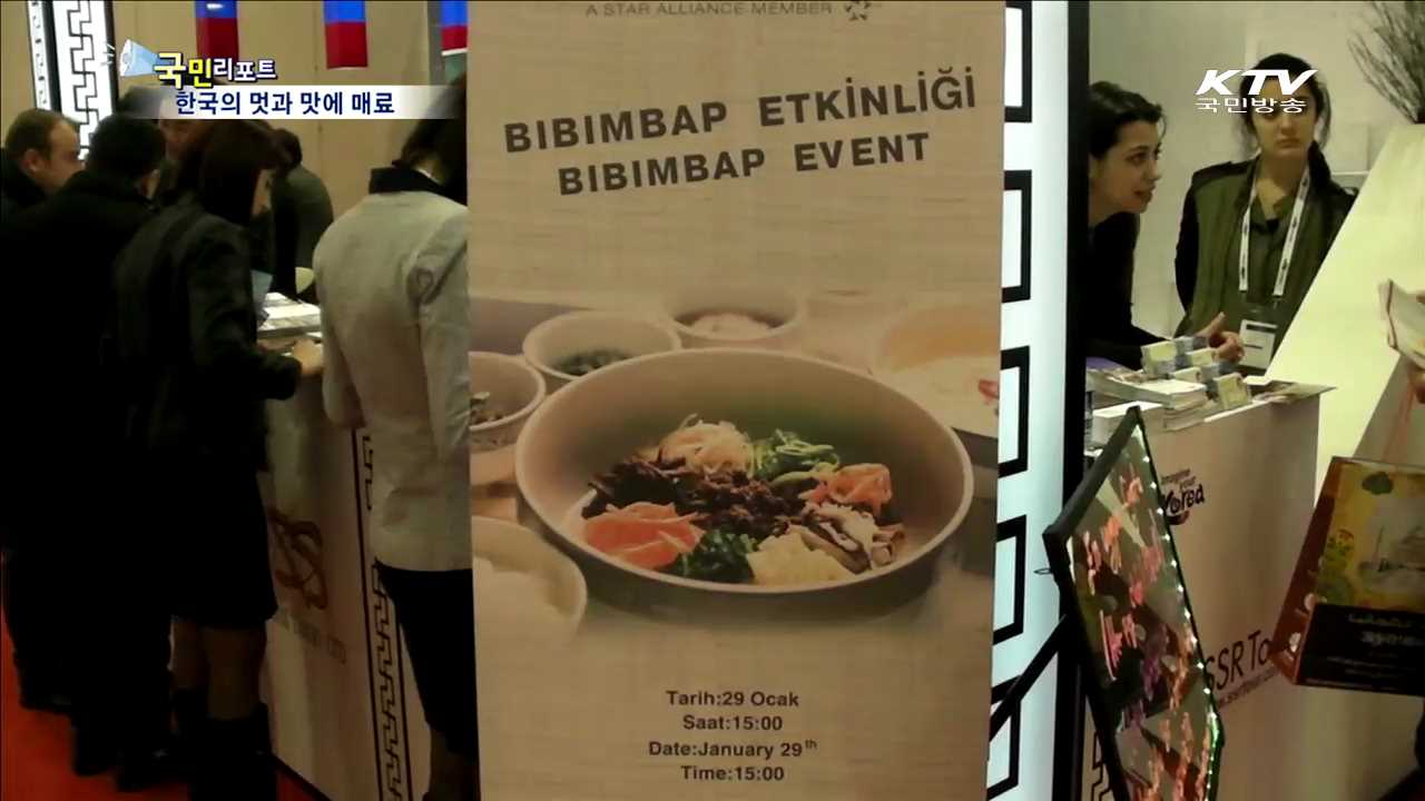 이스탄불 국제관광박람회…비빕밥·K-pop 인기
