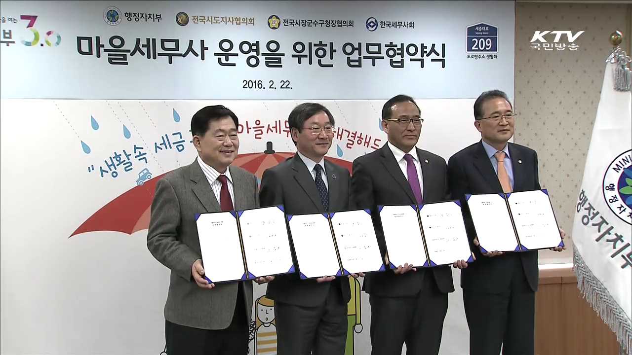 전국 어디서든 무료 상담…'마을세무사'가 간다