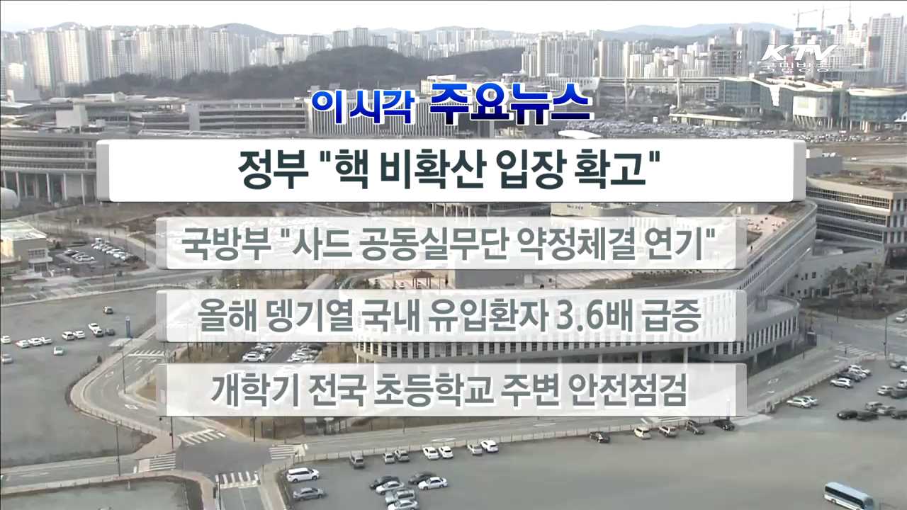 이 시각 주요뉴스 (16. 2. 23. 17시)