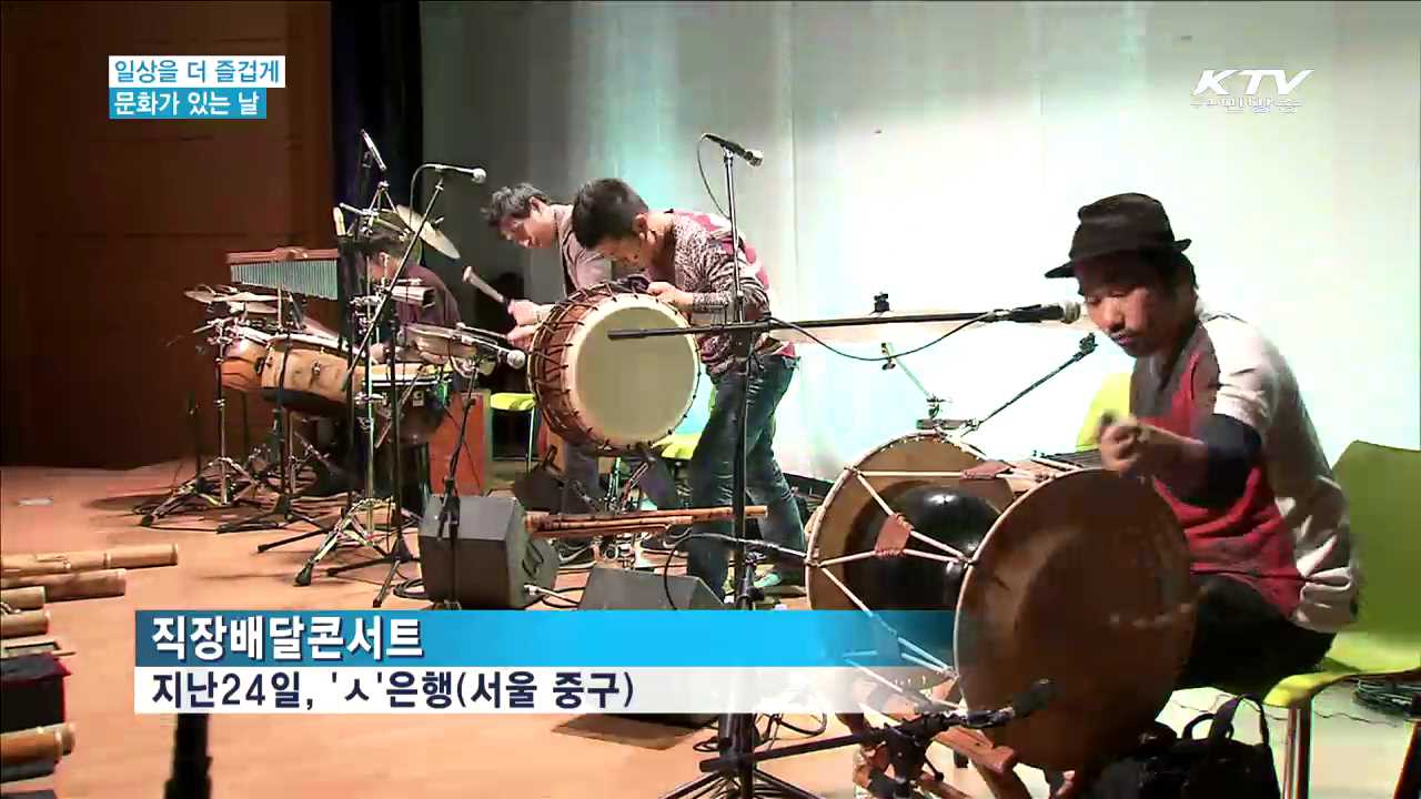 업무시간, 점심시간도 즐겁게…'문화가 있는 날'